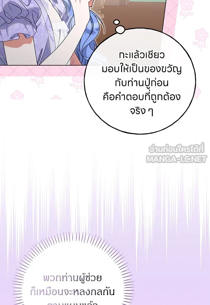 ครอบครัวผิดแผน ตอนที่ 54 รูปที่ 93