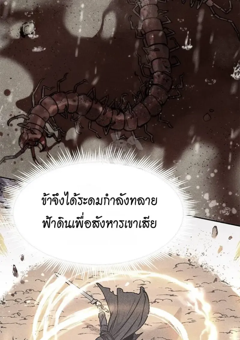 Chronicles of the Demon Faction ตำนานการเก_ดใหม_ในล_ทธ_มาร ตอนที่ ตอนที่ 147 รูปที่ 52