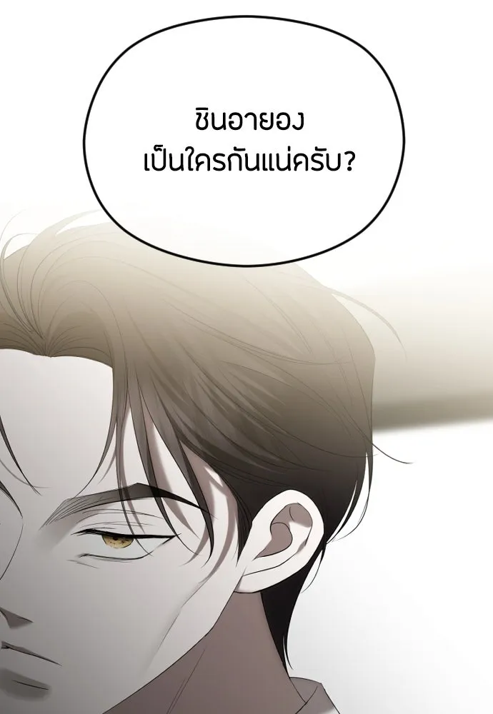 วิธีหนีตายจากนิยายโรคจิต ตอนที่ 49 รูปที่ 8