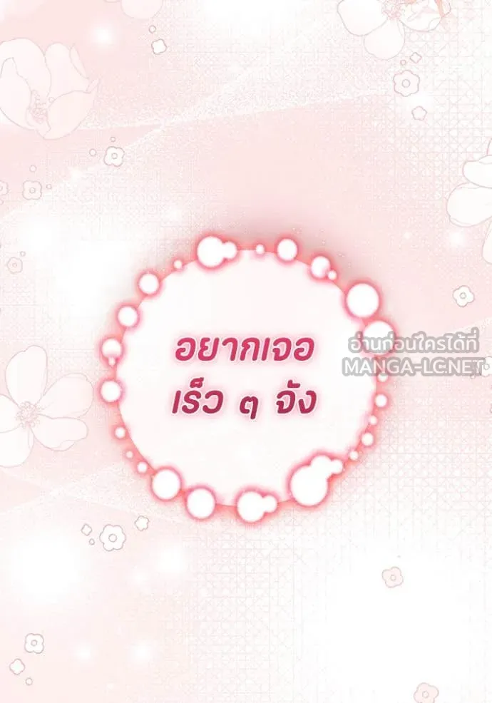 ป๊ะป๋าขา หนูลาแล้ว ตอนที่ 50 รูปที่ 72