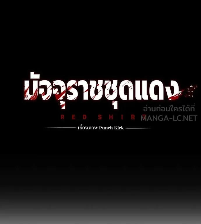 มัจจุราช ตอนที่ 13 รูปที่ 30