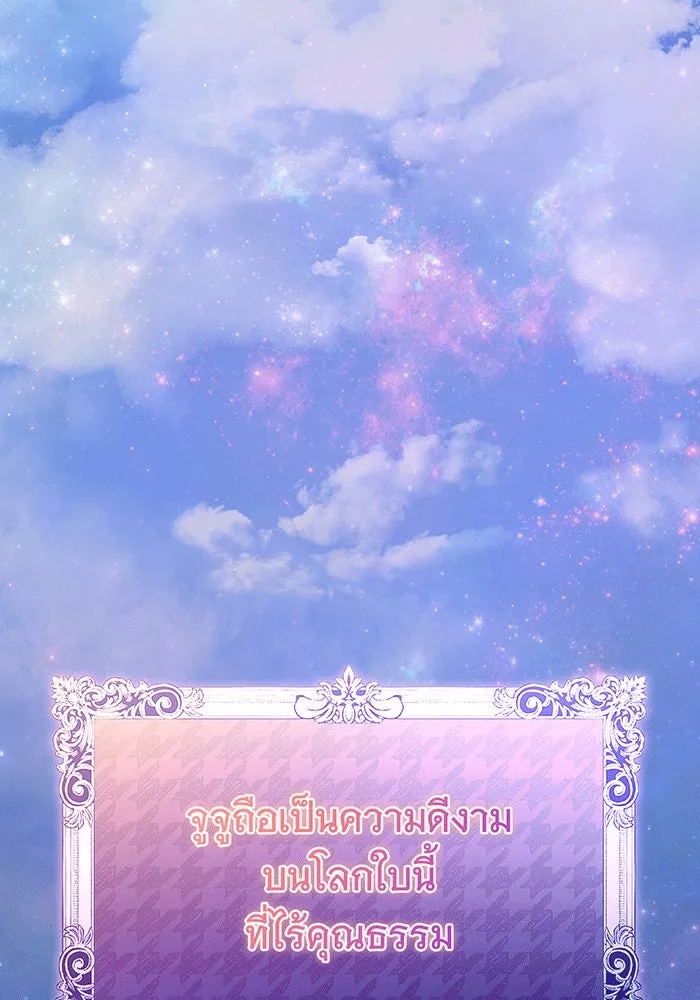 นางร้ายที่ไหนจะมีคุณธรรม ตอนที่ 149 รูปที่ 98