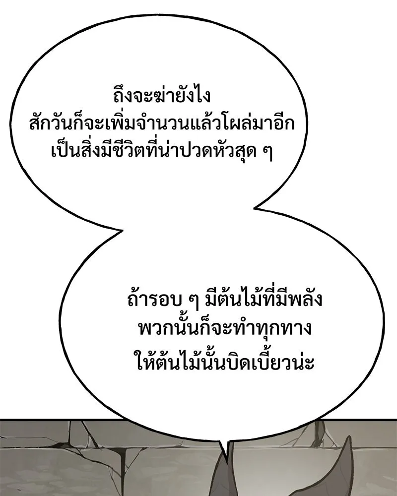 ปลูกผักพิชิตหอคอย ตอนที่ 69 รูปที่ 149