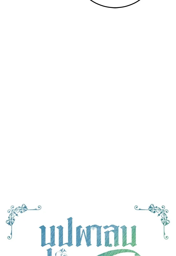 บุปผาลบคมดาบ ตอนที่ 53 รูปที่ 50