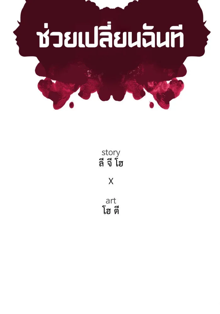 ช่วยเปลี่ยนฉันที ตอนที่ 137. ฮานายอง 10 รูปที่ 107