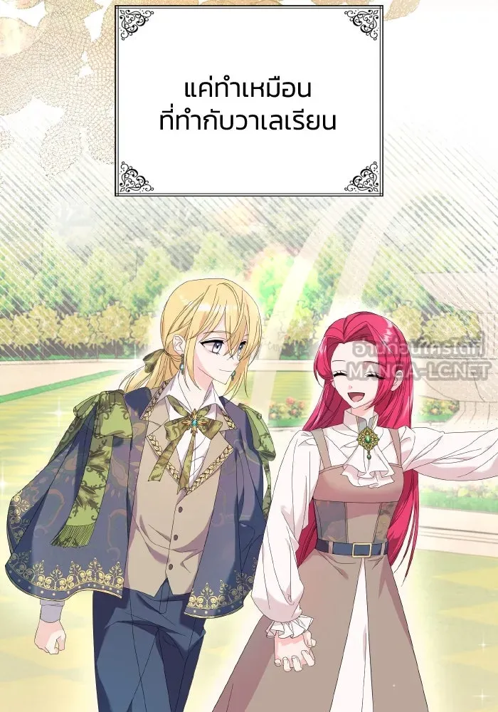 ทำแบบนี้ไม่ได้เพคะ องค์ชาย ตอนที่ 10 รูปที่ 3