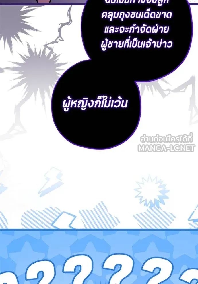 ป๊ะป๋าขา หนูลาแล้ว ตอนที่ 58 รูปที่ 110