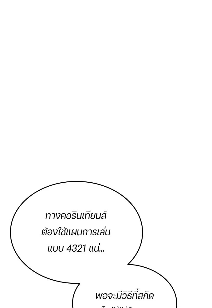 นักเตะแข้งสวรรค์ ตอนที่ 35 รูปที่ 77