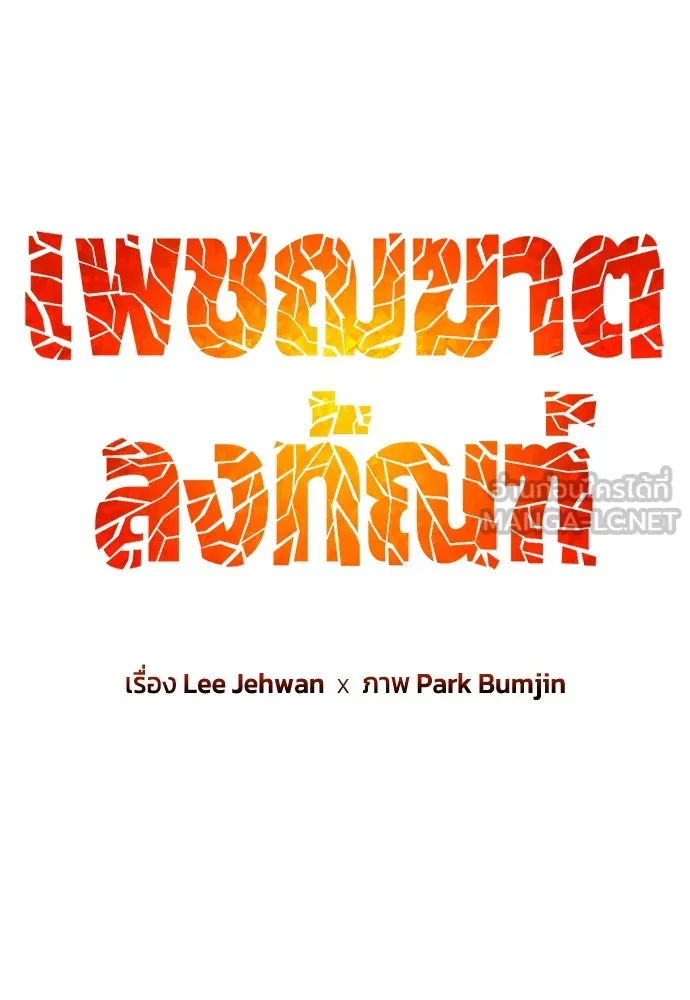 เพชฌฆาตลงทัณฑ์ ตอนที่ 47 รูปที่ 30