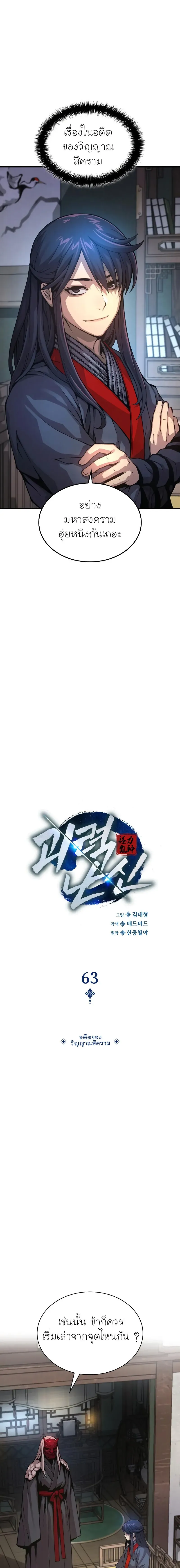 Myst Might Mayhem ตอนที่ ตอนที่ 63 รูปที่ 9