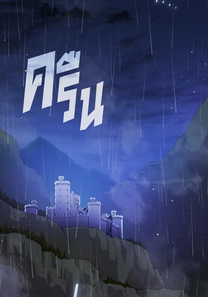 ฟิลเลียโรเซ่กับคำทำนายแห่งมงกุฎหนาม ตอนที่ 129 รูปที่ 68