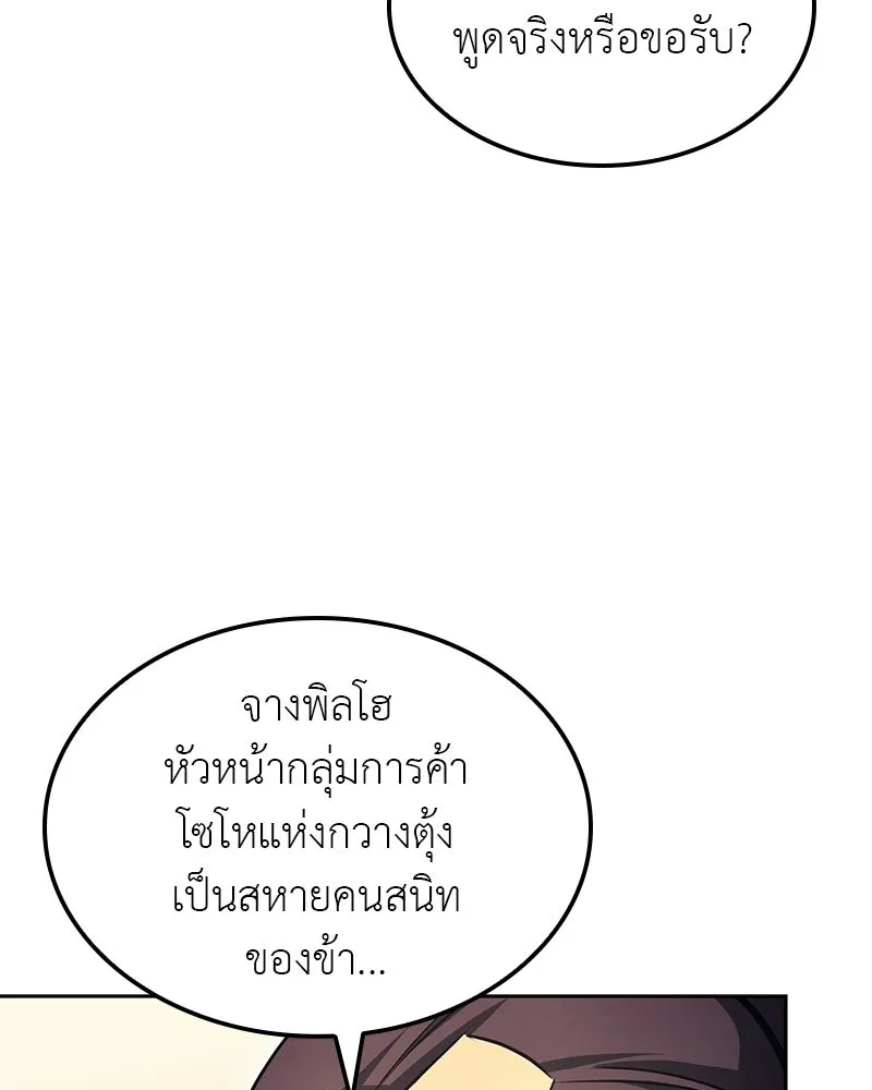 เกิดอีกทีเป็นว่าที่ประมุขลัทธิมาร ตอนที่ 134 รูปที่ 55