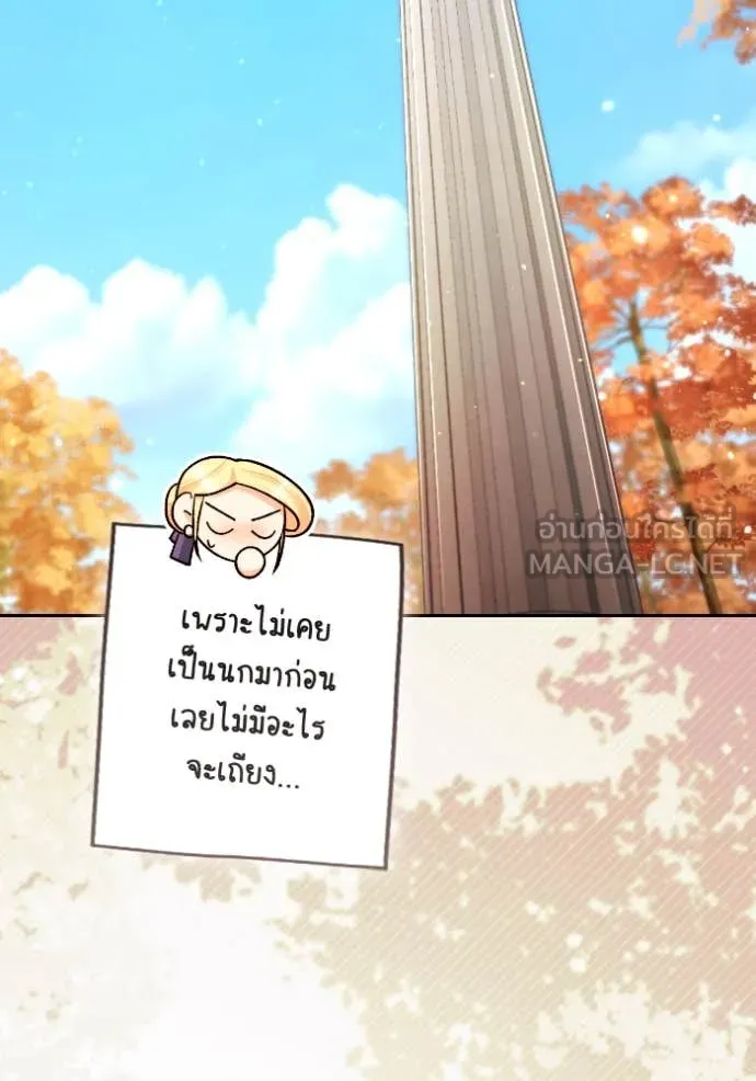 การแต่งงานครั้งใหม่ ตอนที่ 220 รูปที่ 97