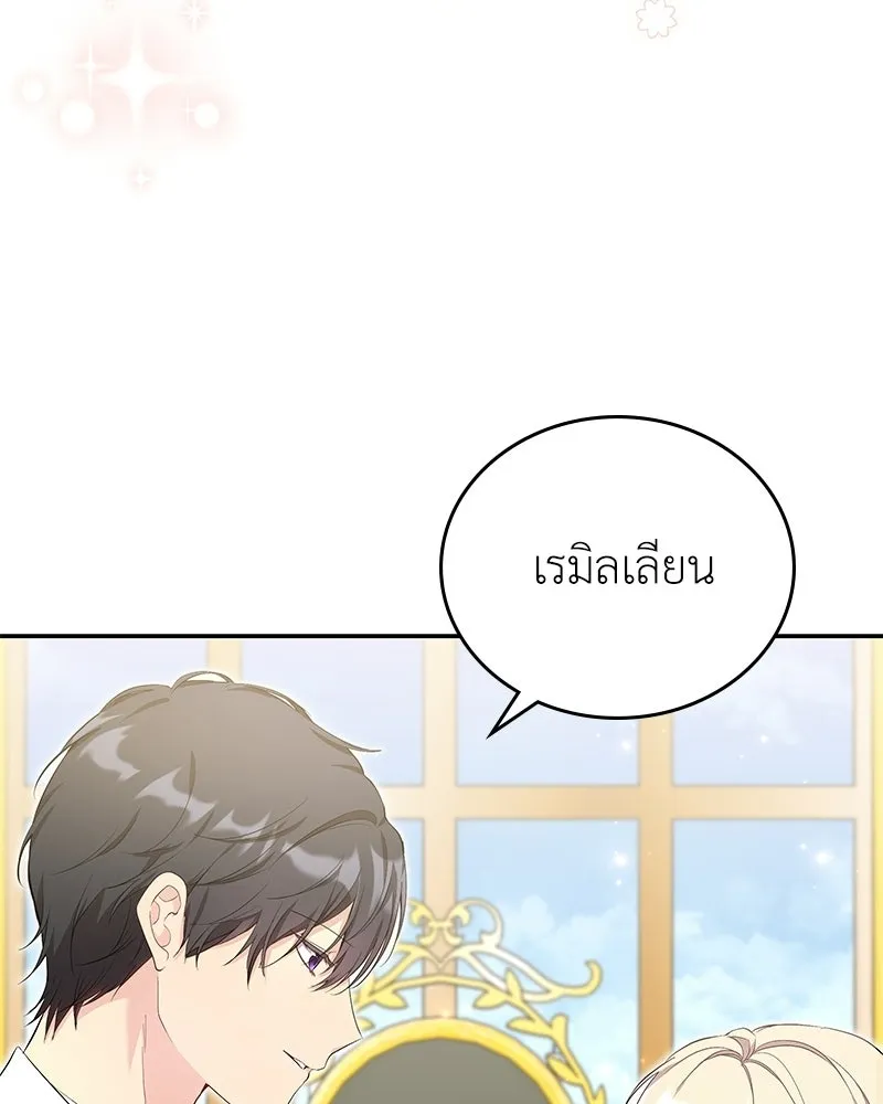 ลูกคนนี้ขอเปลี่ยนตอนจบ ตอนที่ 19 รูปที่ 53