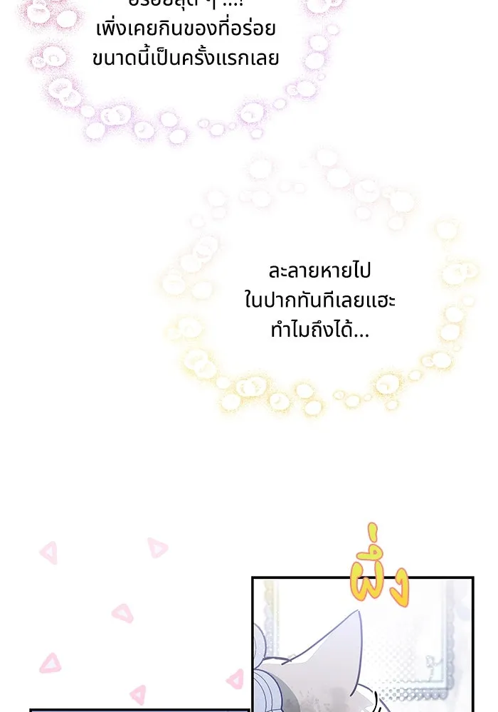 แมวน้อยในรังหมาป่า ตอนที่ 2 รูปที่ 74