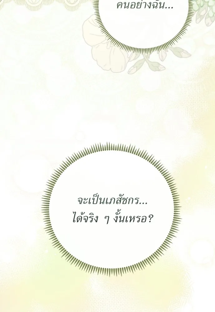 สาวใช้อย่างฉัน ขอเลือกหันหลังให้นาย ตอนที่ 54 รูปที่ 98