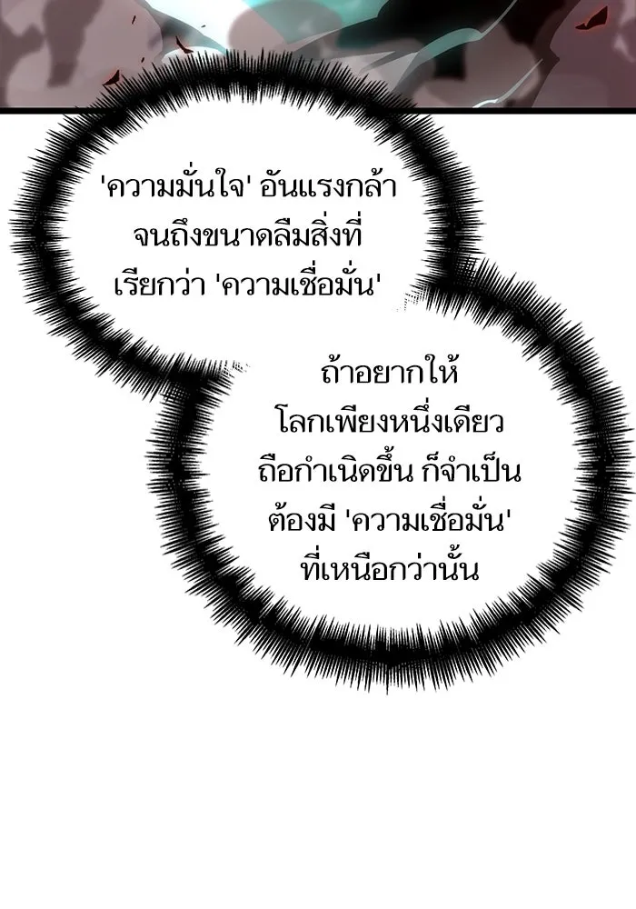 หลังวันสิ้นโลก ตอนที่ 68 รูปที่ 143