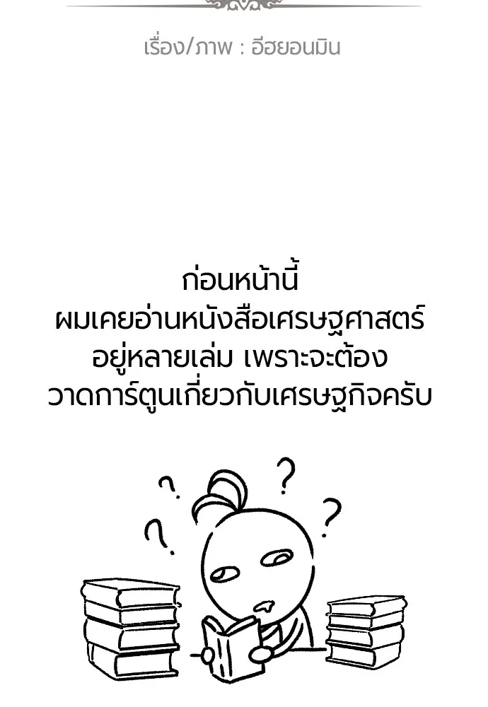 ยอดสถาปนิกผู้พิทักษ์อาณาจักร ตอนที่ ตอนพิเศษ 5 รูปที่ 2