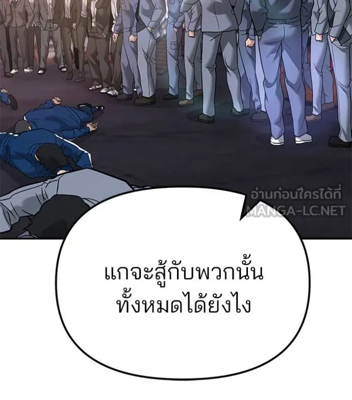 เลวฟากเลว ตอนที่ 116 รูปที่ 26