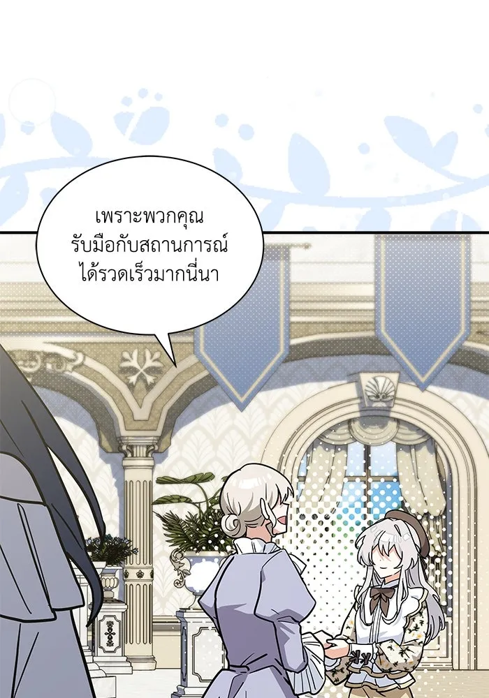 แมวน้อยในรังหมาป่า ตอนที่ 66 รูปที่ 17