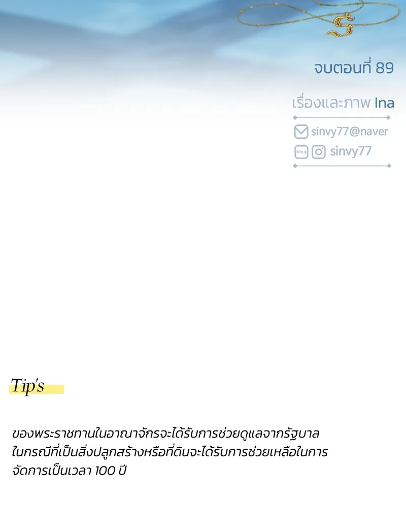 เซเรน่า ตอนที่ 89 รูปที่ 149