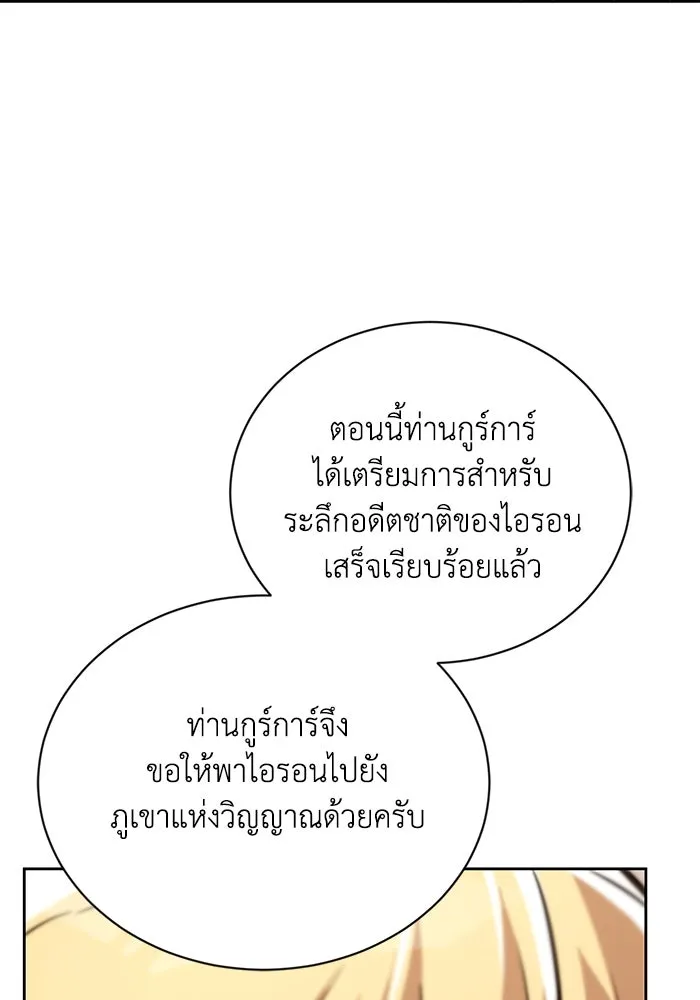 ชีวิตพลิกผันของลอร์ดผู้เกียจคร้าน ตอนที่ 82 ระลึกอดีตชาติ (1) รูปที่ 58