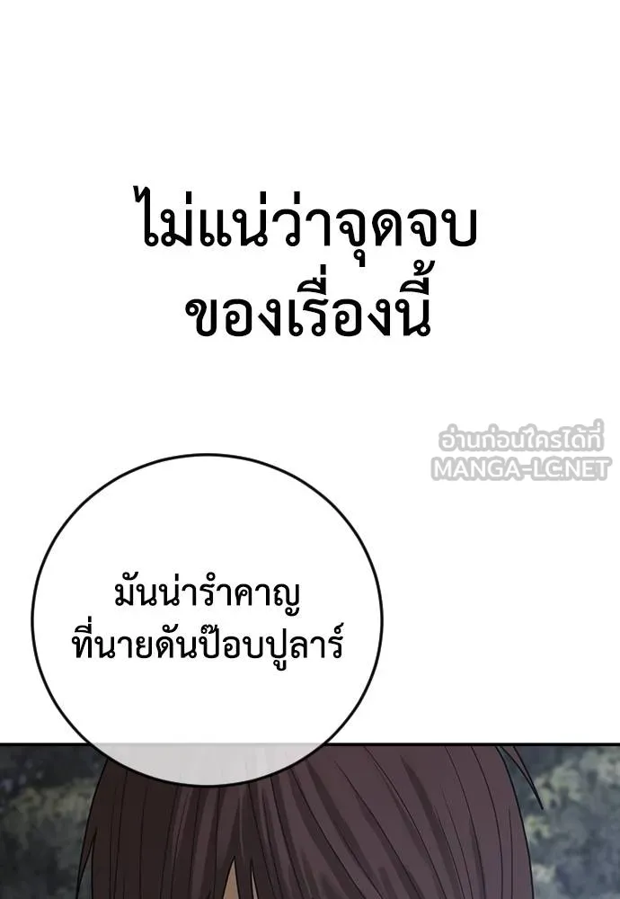 T2K ตอนที่ 58 รูปที่ 237