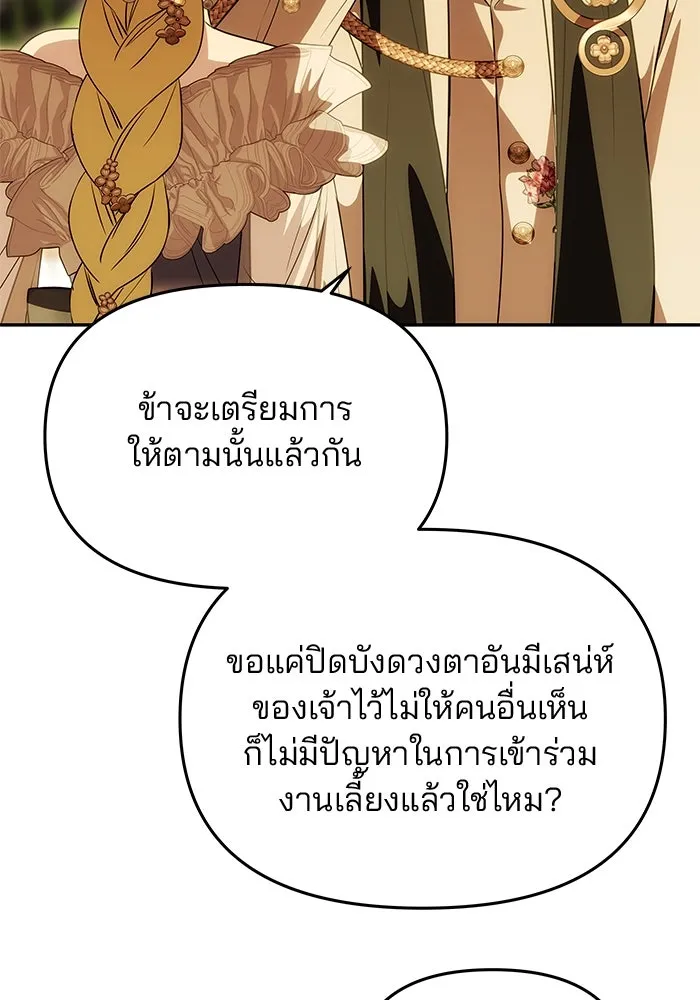 เกมรักจับสามี ตอนที่ 25 รูปที่ 68