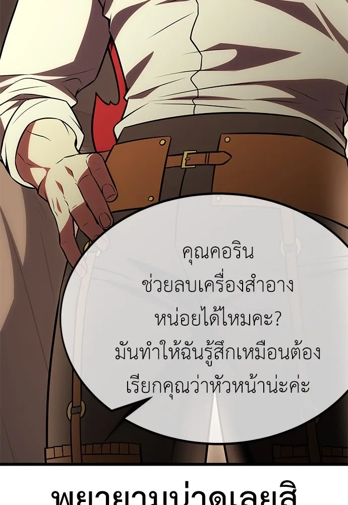ไอ้เพลเยอร์นั่น ฉันฆ่ามันเอง ตอนที่ 49 รูปที่ 136