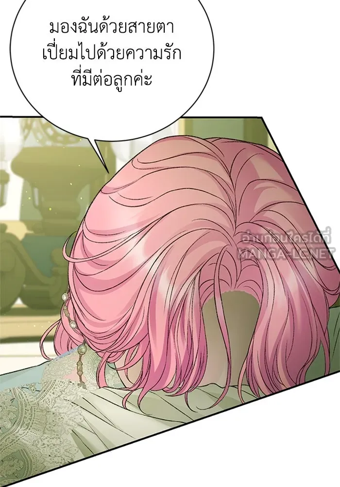 ไหนบอกว่าฉันใกล้ตาย ตอนที่ 93 รูปที่ 90