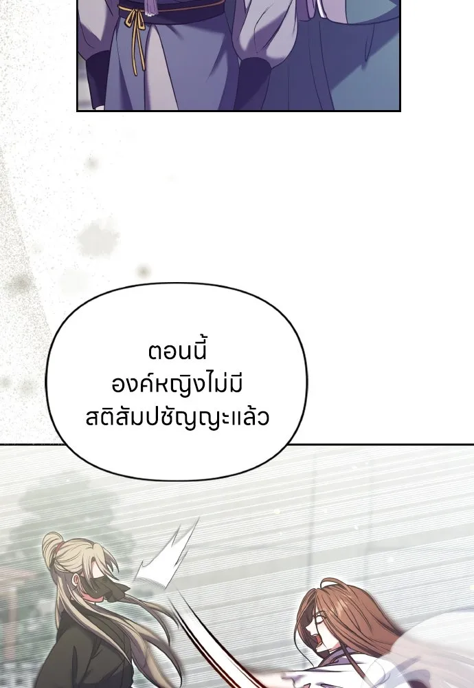 ข้าเนี่ยนะเป็นพระสนม ตอนที่ 92 ข้าจะช่วยเอง รูปที่ 71