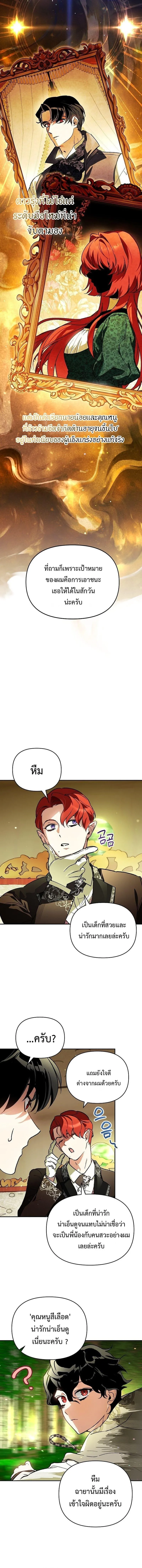 I Became the Genius Bastard of a Noble Dark Clan ตอนที่ ตอนที่ 53 รูปที่ 10