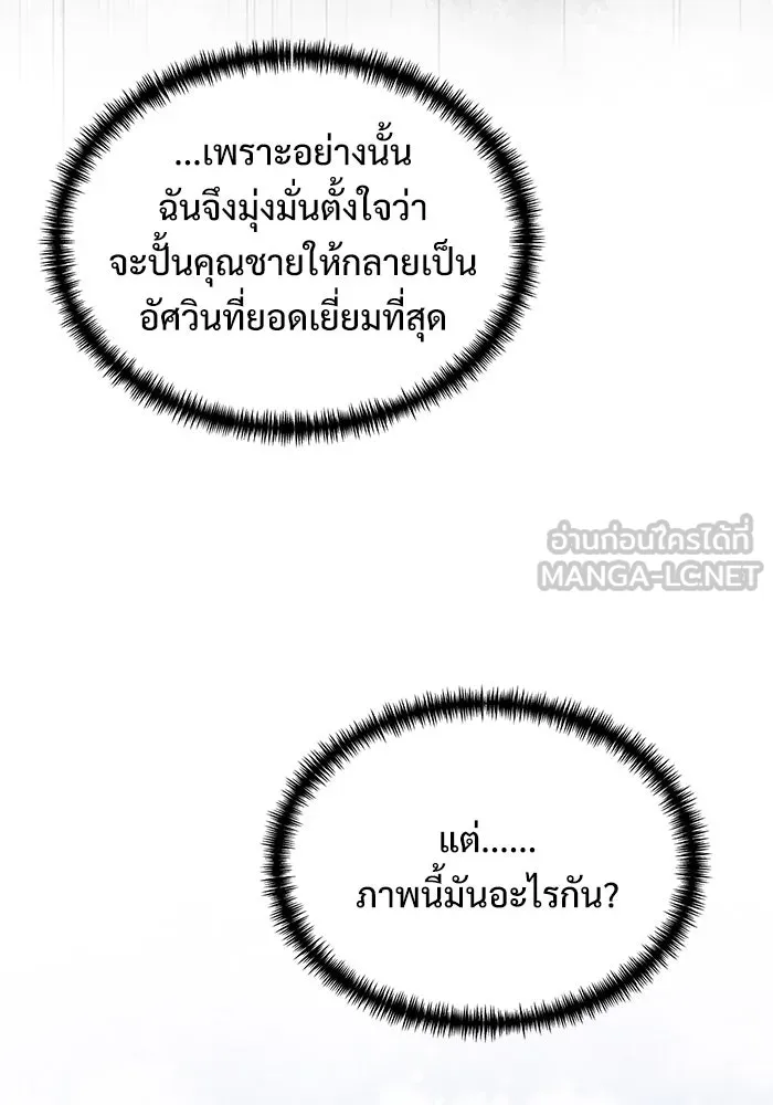 อัศวินดำล่าท้าเวลา ตอนที่ 6 รูปที่ 48