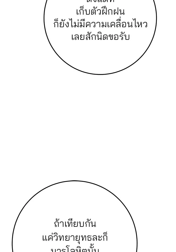 ดาบแห่งจักรพรรดิ ตอนที่ 28 รูปที่ 82
