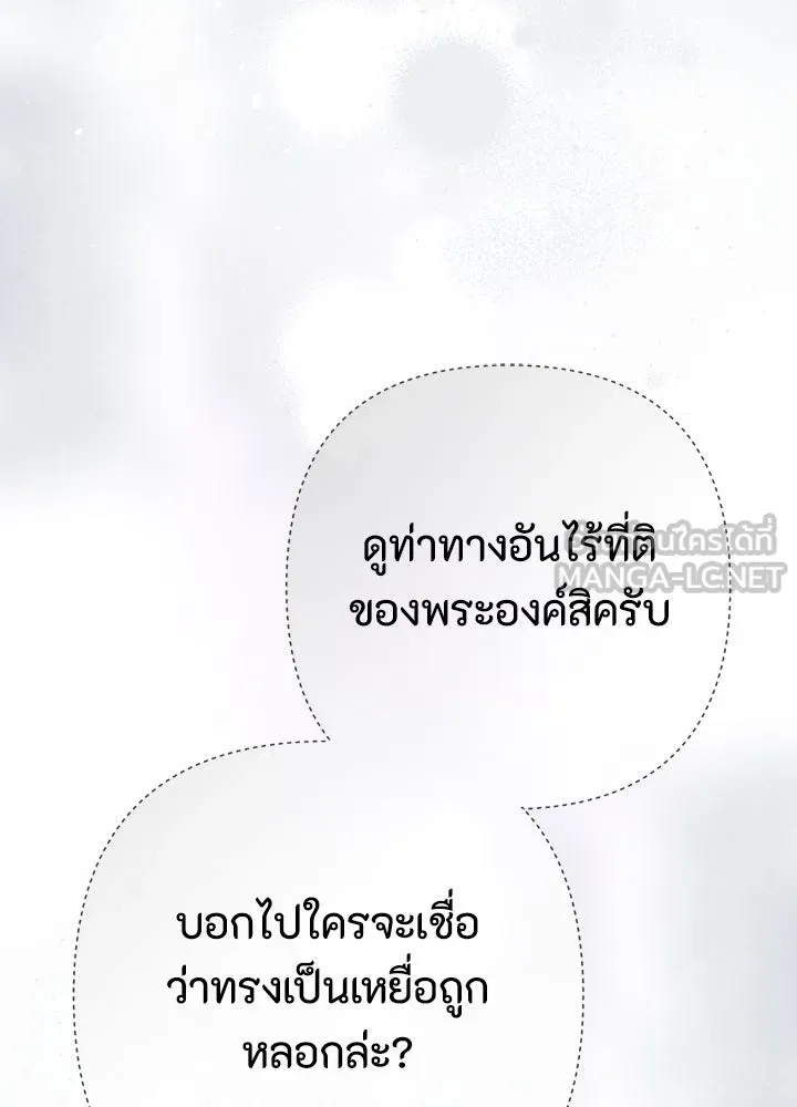 องค์ชายผู้อื้อฉาว ตอนที่ 106 รูปที่ 12