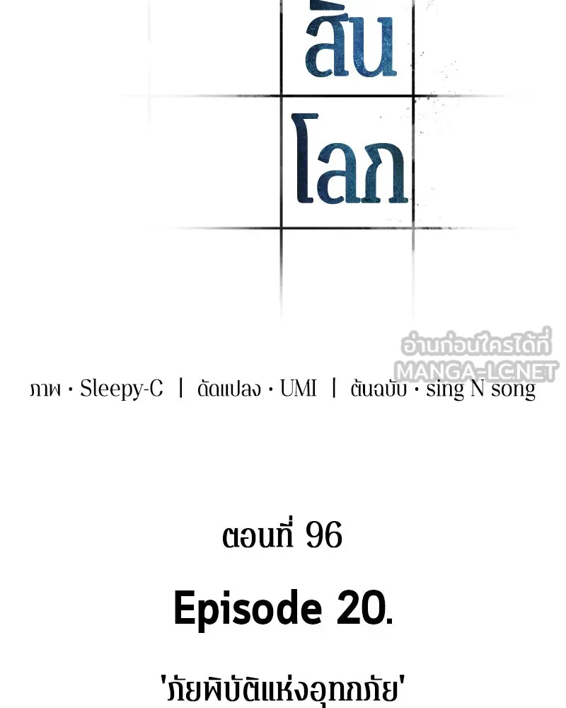 Omniscient Reader อ่านชะตาวันสิ้นโลก ตอนที่ 20 ภัยพิบัติแห่งอุทกภัย (4) รูปที่ 60