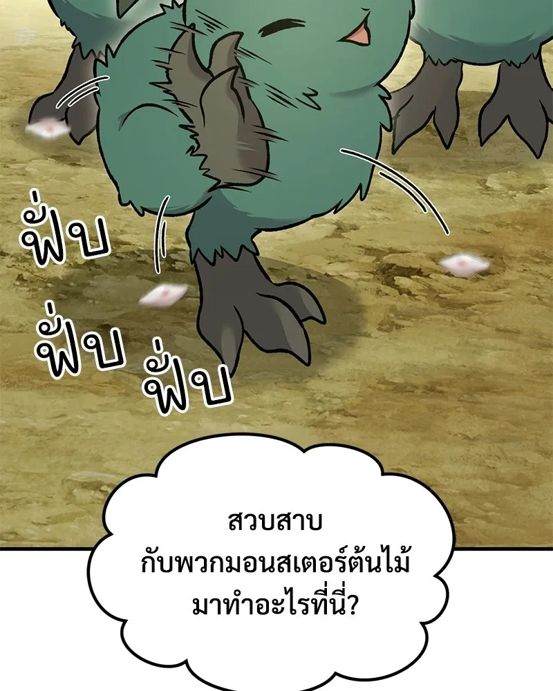 ปลูกผักพิชิตหอคอย ตอนที่ 107 รูปที่ 70