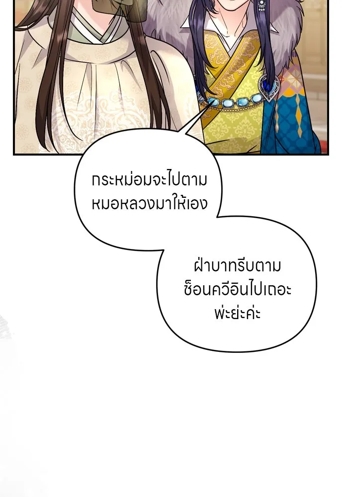 ข้าเนี่ยนะเป็นพระสนม ตอนที่ 51 ไล่ตามลูกศรไป รูปที่ 61