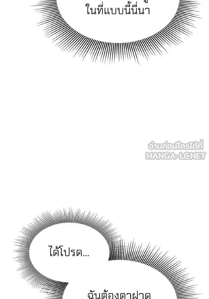 ทำแบบนี้ไม่ได้เพคะ องค์ชาย ตอนที่ 70 รูปที่ 114