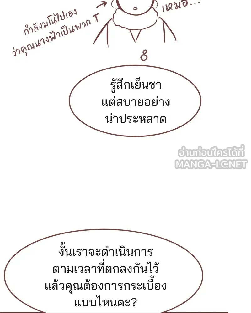 เพียงลมหนาว ตอนที่ 5 รูปที่ 54