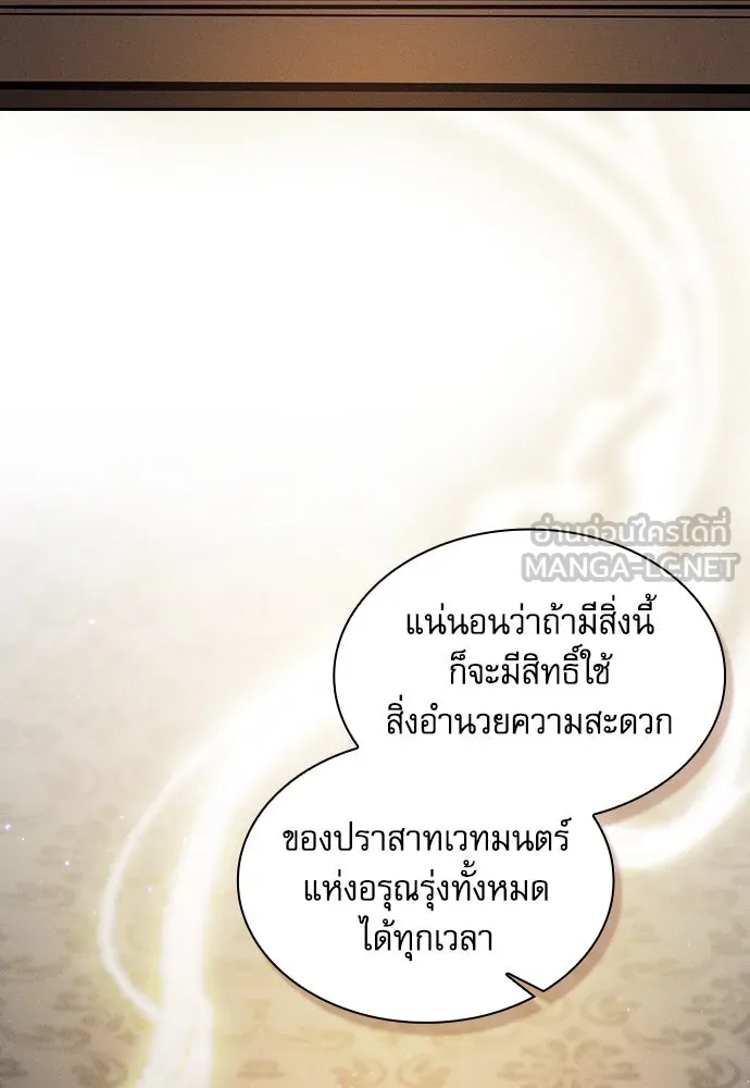 นักดาบอัจฉริยะจากอะคาเดมี ตอนที่ 90 รูปที่ 81