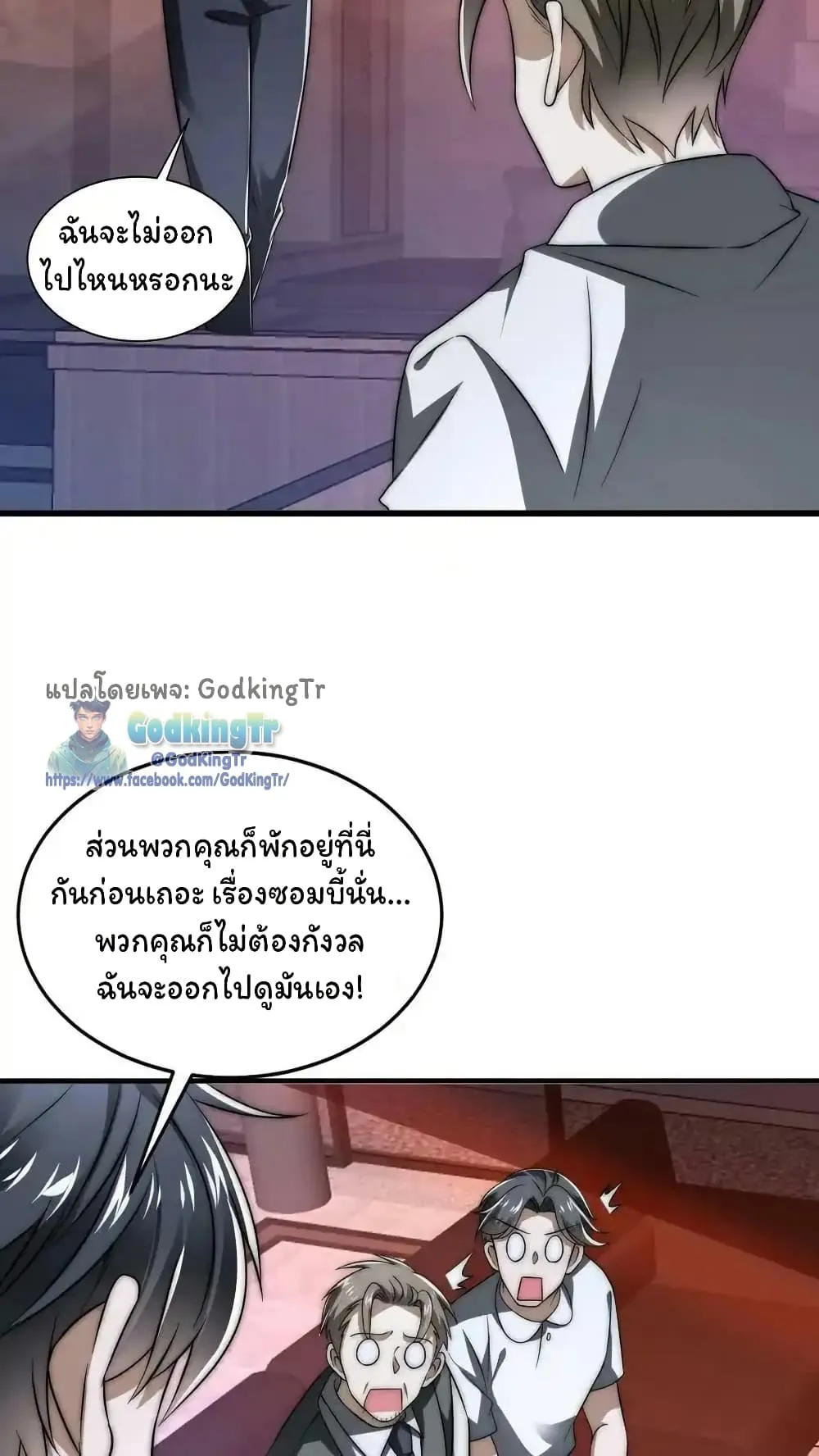 Stockpiling Ten Thousand Tons of Pork During the Apocalypse ตอนที่ ตอนที่ 90 รูปที่ 6