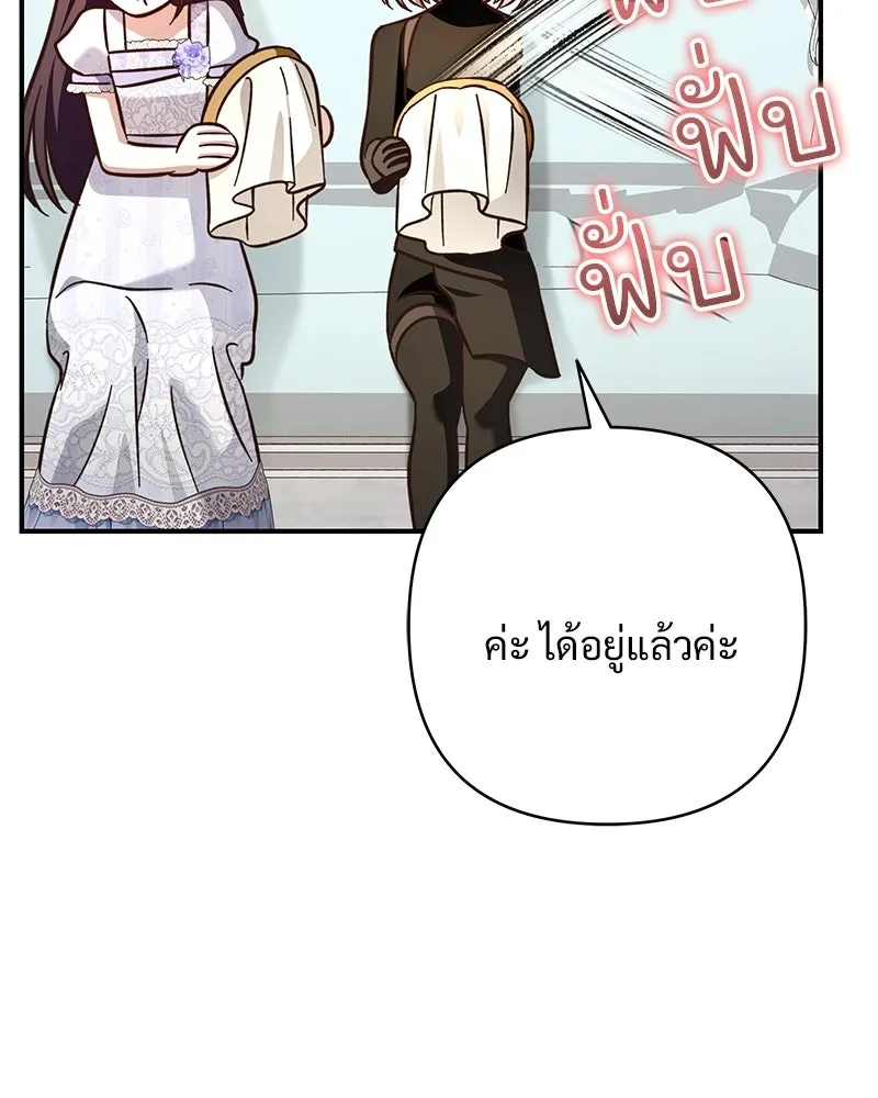เจ้าสาวแกรนด์ดยุกปีศาจ ตอนที่ 26 รูปที่ 110
