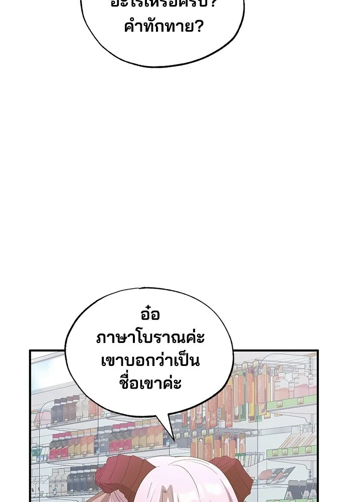 ร้านสะดวกซื้อต่างโลก ตอนที่ 20 รูปที่ 59
