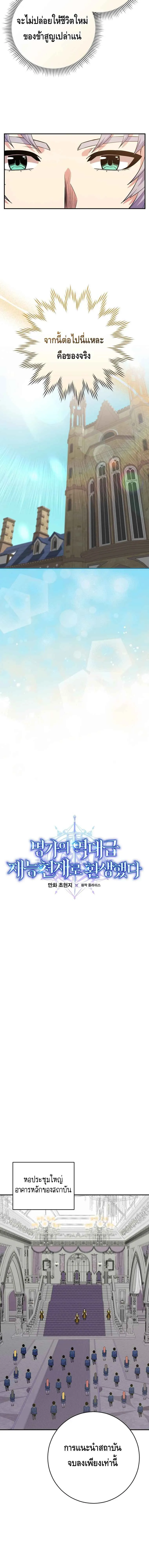 Reincarnated as a Genius Prodigy of a Prestigious Family เด_กกำพร_าอย_างฉ_นได_กล_บมาเก_ดใหม_ในตระก_ลข_นนางซะง_น ตอนที่ ตอนที่ 29 รูปที่ 6