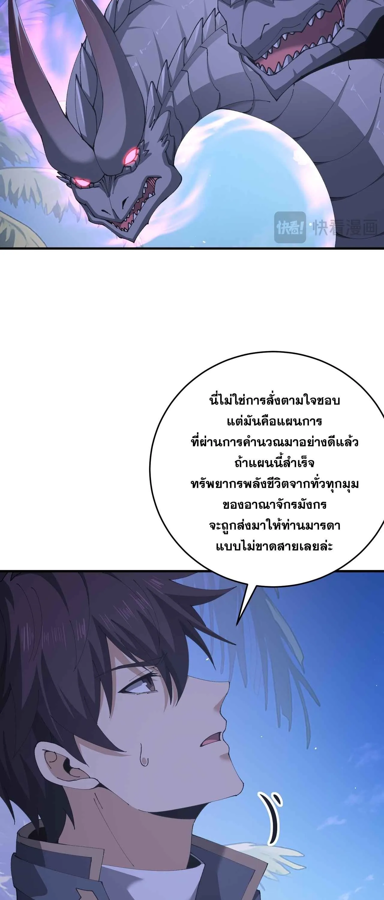 I am Drako Majstor ไหนใครว_าผ_ค_มม_งกร เป_นอาช_พท_อ_อนแอท_ส_ดไงล_ะ ตอนที่ ตอนที่ 211 รูปที่ 7