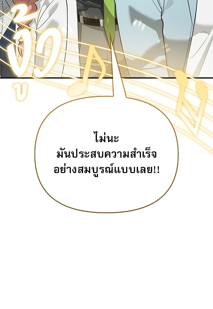 ชีวิตฮีลใจนายฮันเตอร์คลาส S ตอนที่ 48 รูปที่ 142