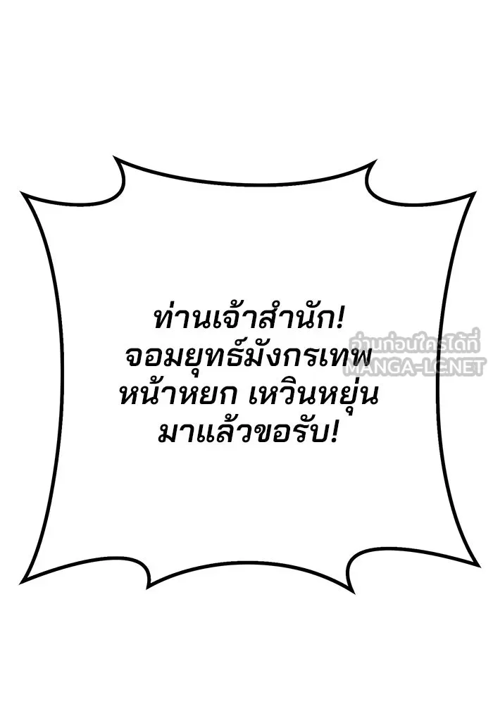 ดาบแห่งจักรพรรดิ ตอนที่ 19 รูปที่ 111