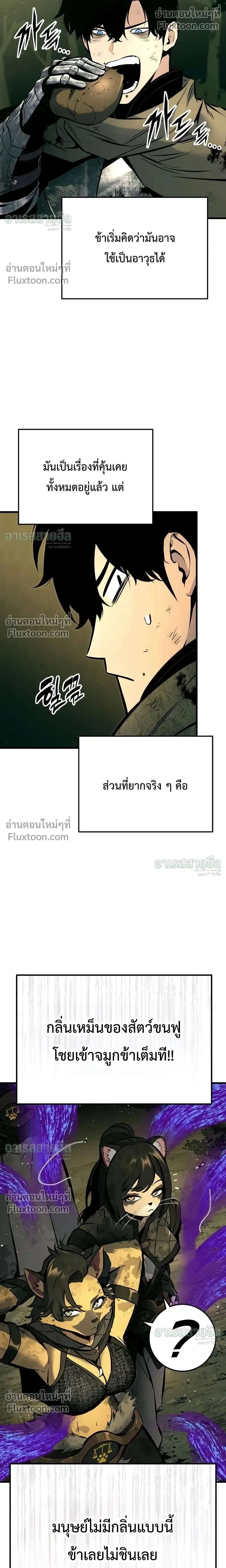 The Wandering Knight_s Survival Manual การเอาช_ว_ตรอด ของอ_ศว_นพเนจร ตอนที่ ตอนที่ 37 รูปที่ 2