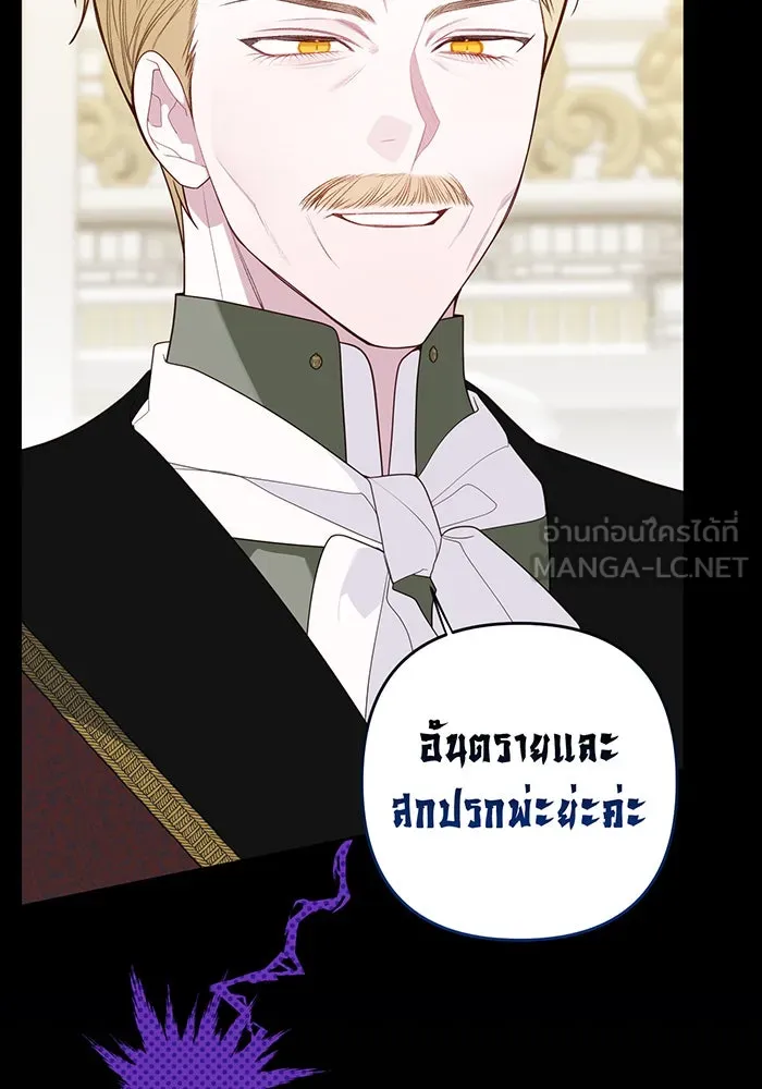 หนูน้อยทรราช ตอนที่ 104 รูปที่ 12